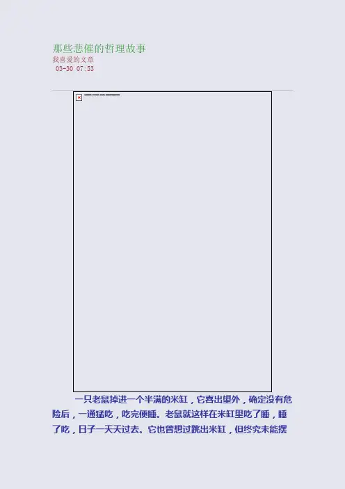那些悲催的哲理故事