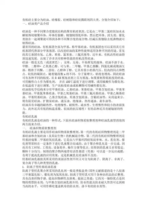 有机硅基础知识
