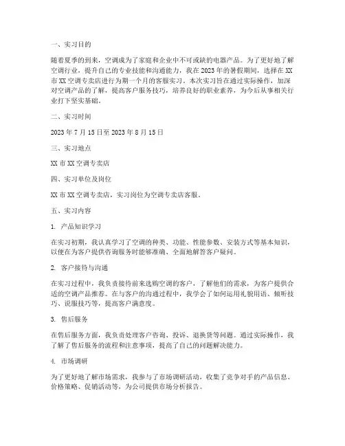 空调专卖店客服实习报告