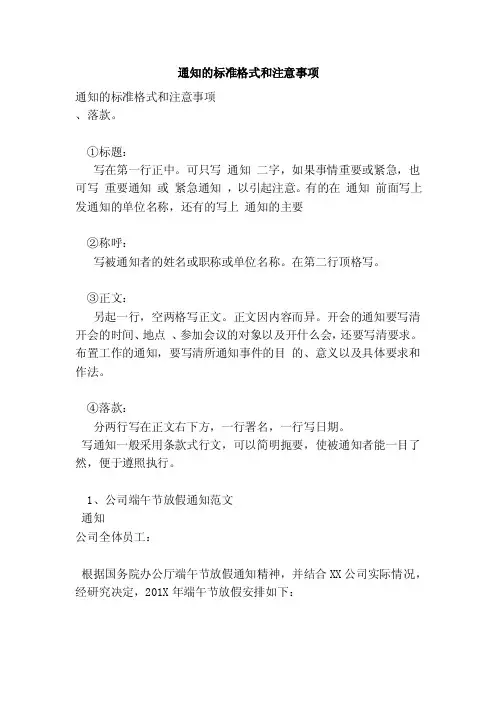 通知的标准格式和注意事项