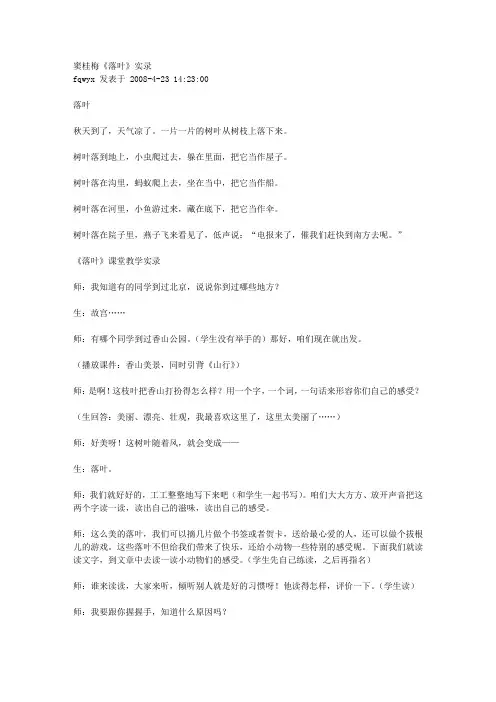 窦桂梅《落叶》实录