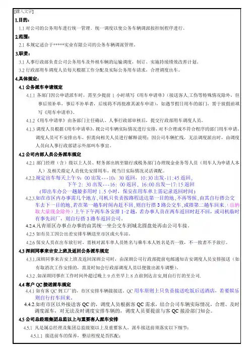 公务车调度规定