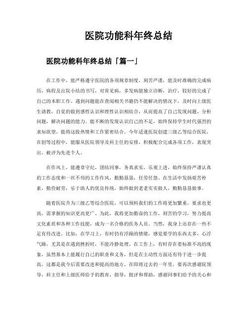 医院功能科年终总结