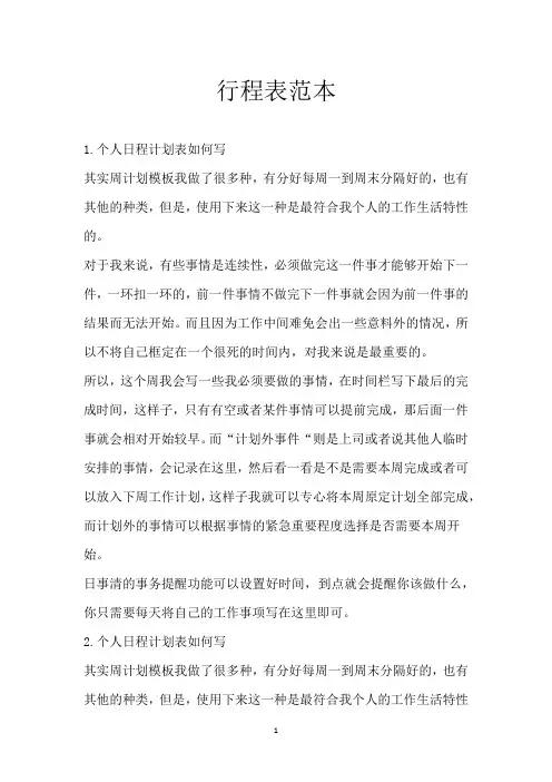 行程表范本
