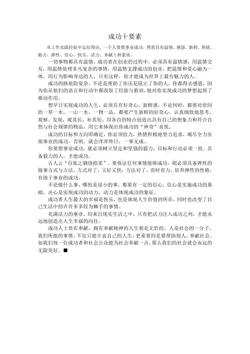 成功十要素