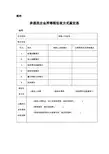 非居民企业所得税征收方式鉴定表