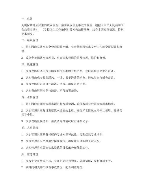 幼儿园饮水机安全管理制度范本