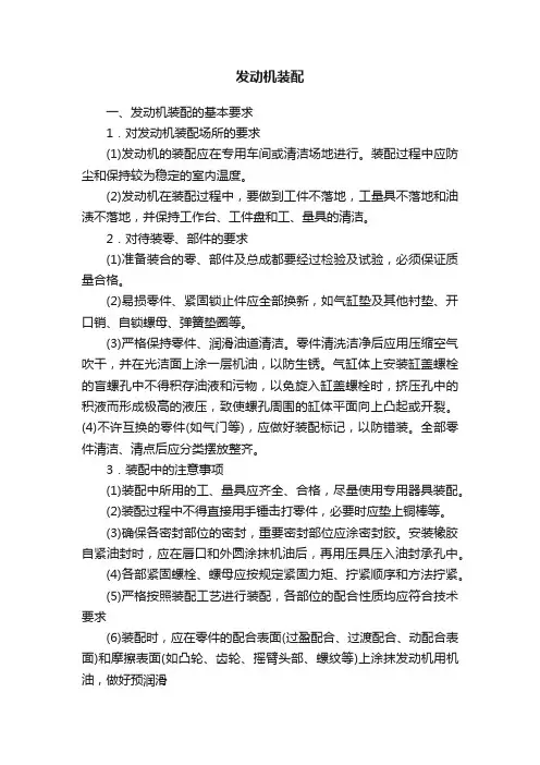 发动机装配