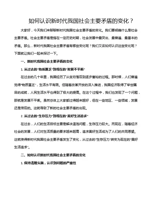 如何认识新时代我国社会主要矛盾的变化？