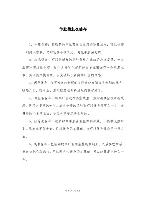 羊肚菌怎么储存