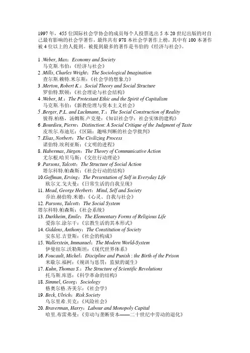 100本社会学著作