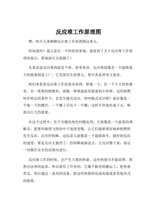 反应堆工作原理图