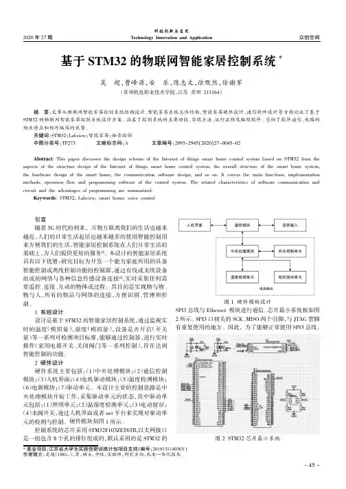 基于STM32的物联网智能家居控制系统