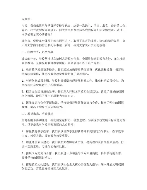 学校领导关于学代会发言稿