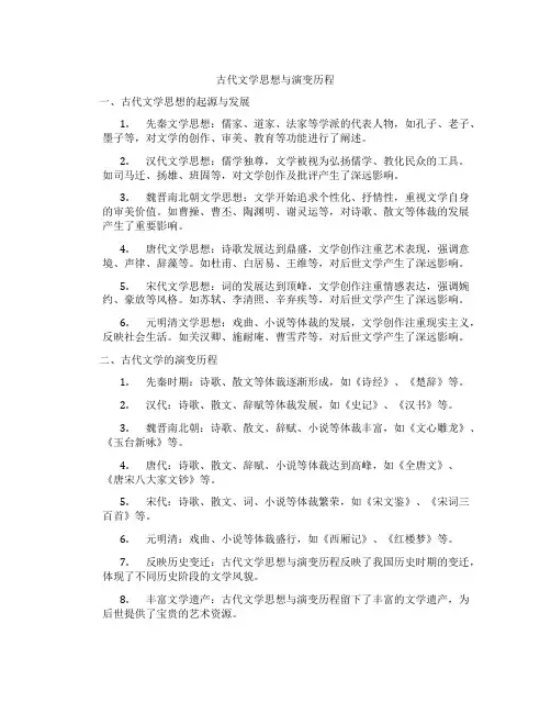 古代文学思想与演变历程