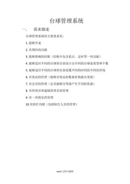 台球管理系统.doc