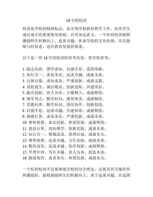 16字的校训