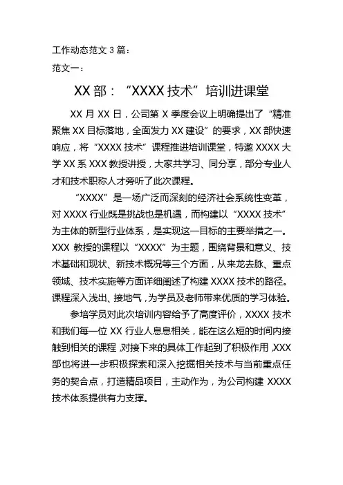 工作动态范文3篇