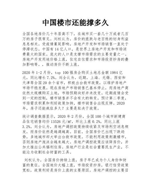中国楼市还能撑多久