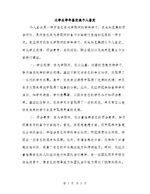 大学生学年鉴定表个人鉴定（2篇）