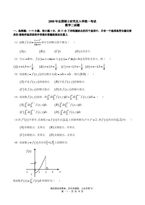 2009—数二真题、标准答案及解析