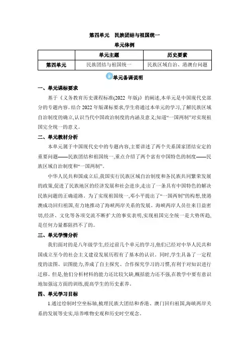 2024年八年级历史下册教案(课堂笔记)第4单元 民族团结与祖国统一民族团结与祖国统一
