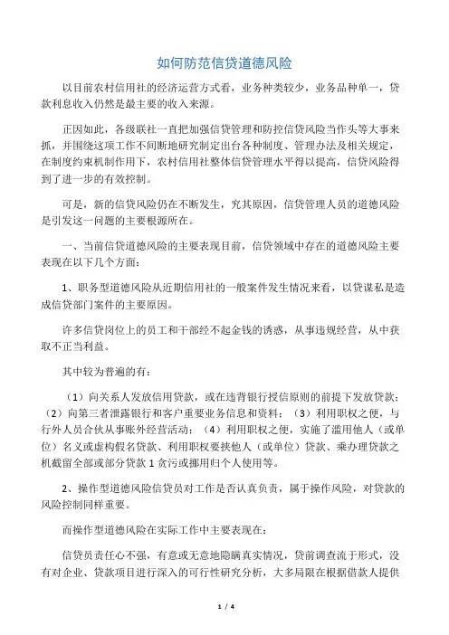 如何防范信贷道德风险