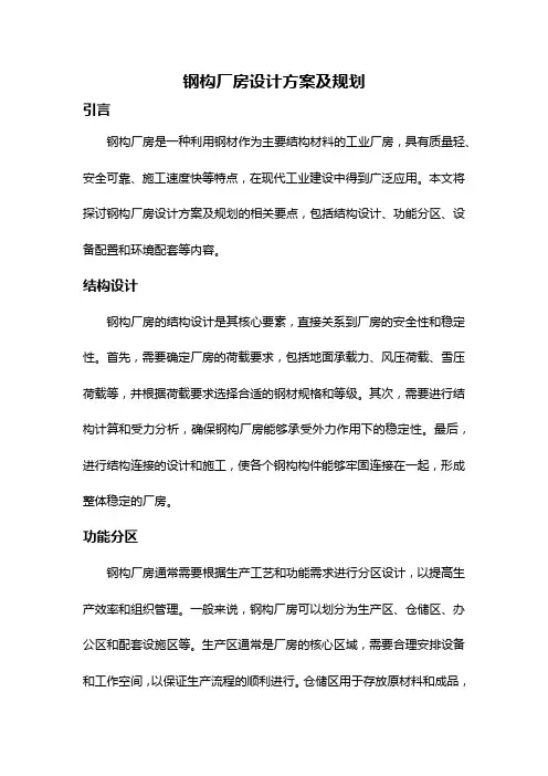 钢构厂房设计方案及规划