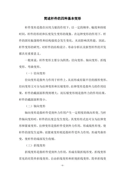 简述杆件的四种基本变形