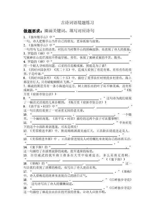 统编版四下语文古诗词语境填空