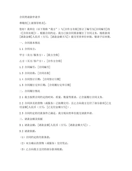 合同类请款申请书模板