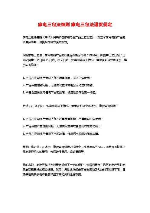 家电三包法细则 家电三包法退货规定