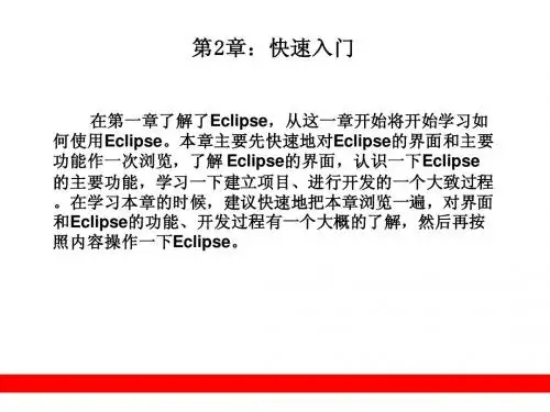 第2章：快速入门
