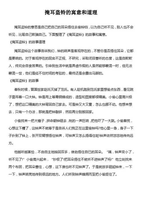 掩耳盗铃的寓意和道理
