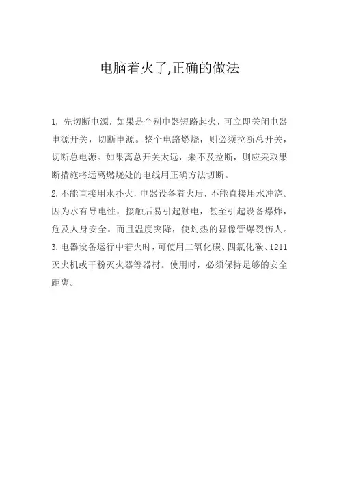 电脑着火了,正确的做法