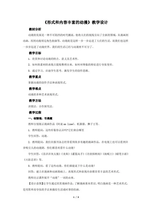 《形式和内容丰富的动漫》示范教学设计【人教版九年级美术下册】