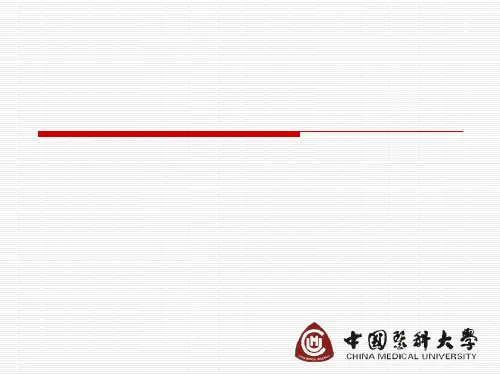 中国医科大学病理学第四章局部血液循环障碍(1)PPT课件