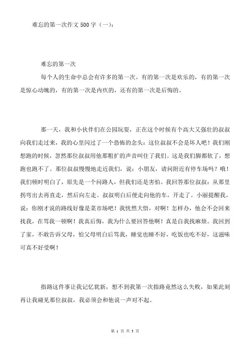 初中作文议论文记叙文范文 难忘的第一次作文500字 (10)