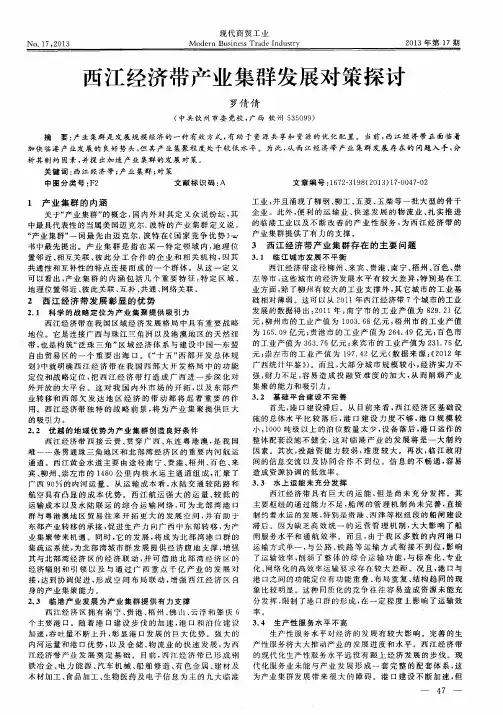 西江经济带产业集群发展对策探讨