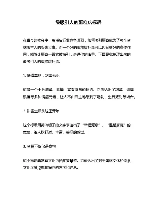 最吸引人的蛋糕店标语