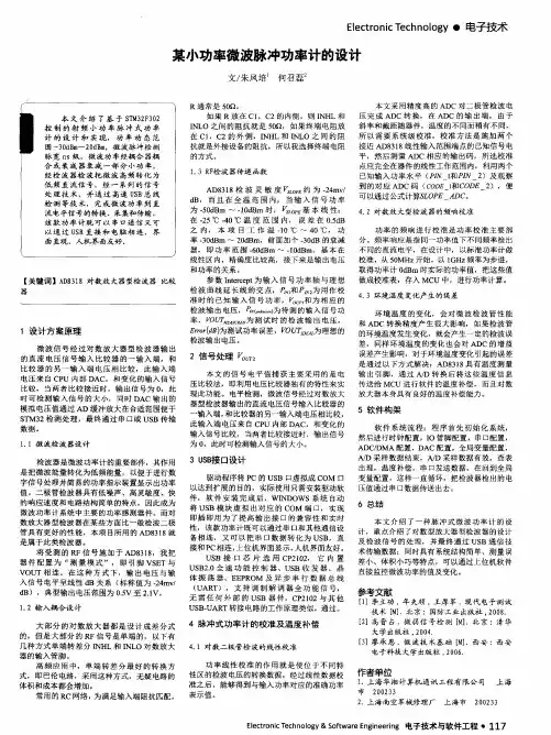 某小功率微波脉冲功率计的设计