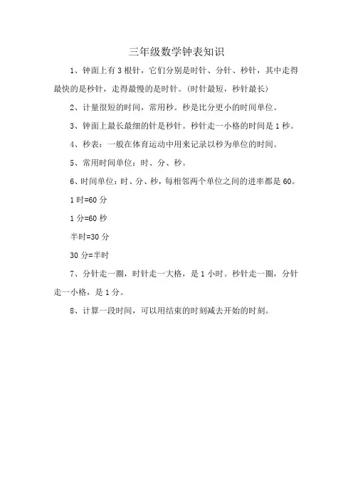 三年级数学钟表知识