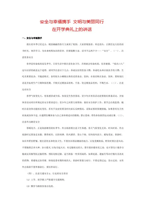 安全与幸福携手 文明与美丽同行