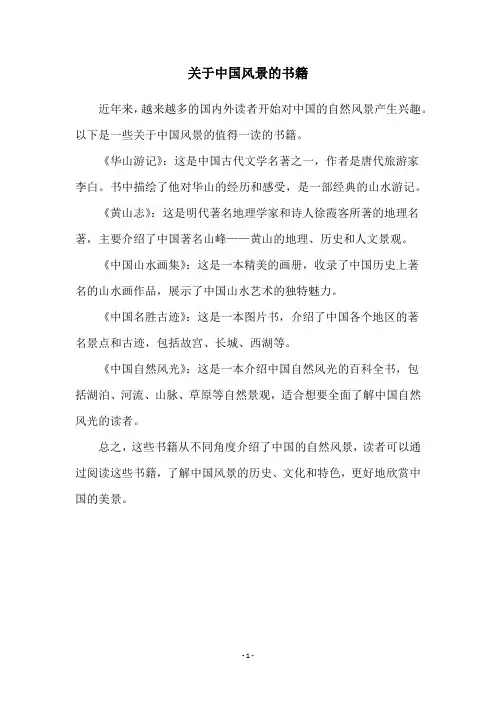 关于中国风景的书籍