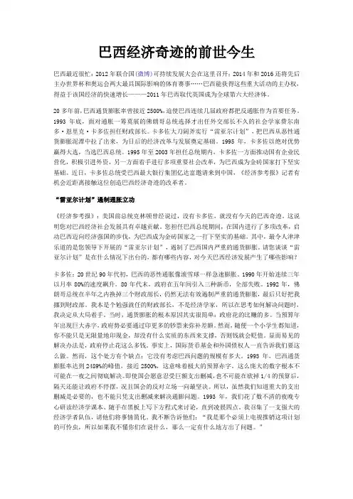 巴西经济奇迹的前世今生(来自经济参考报)