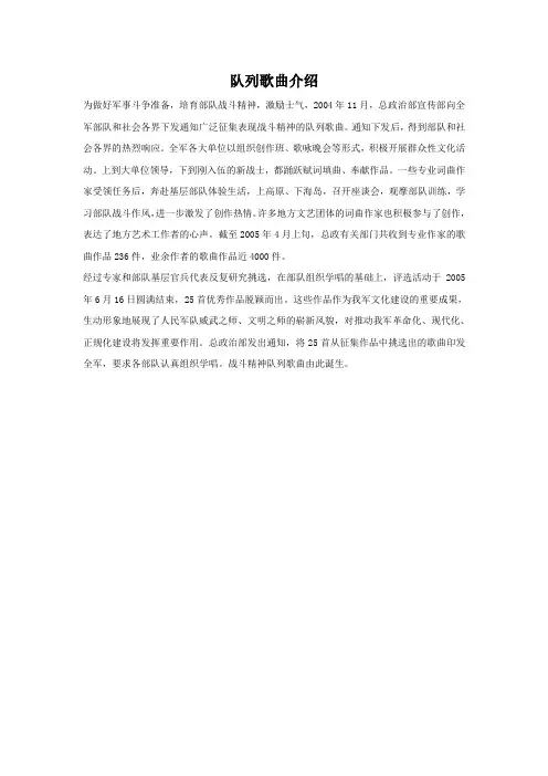 队列歌曲介绍