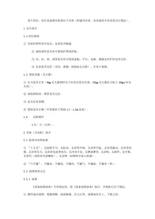 岗位巡检通用内容和标准