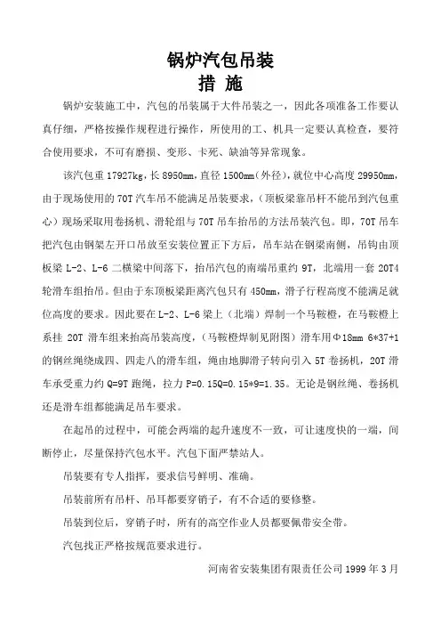 汽包吊装措施