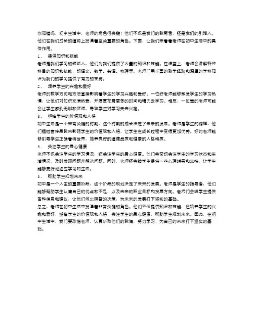 你知道吗初中生活中,老师的角色很关键!
