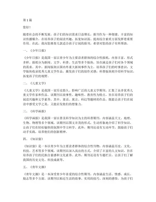 订阅孩子的报刊推荐信(3篇)